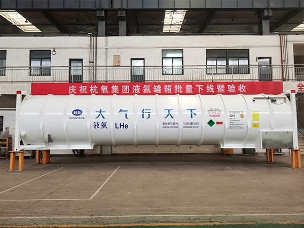 液氦罐箱
